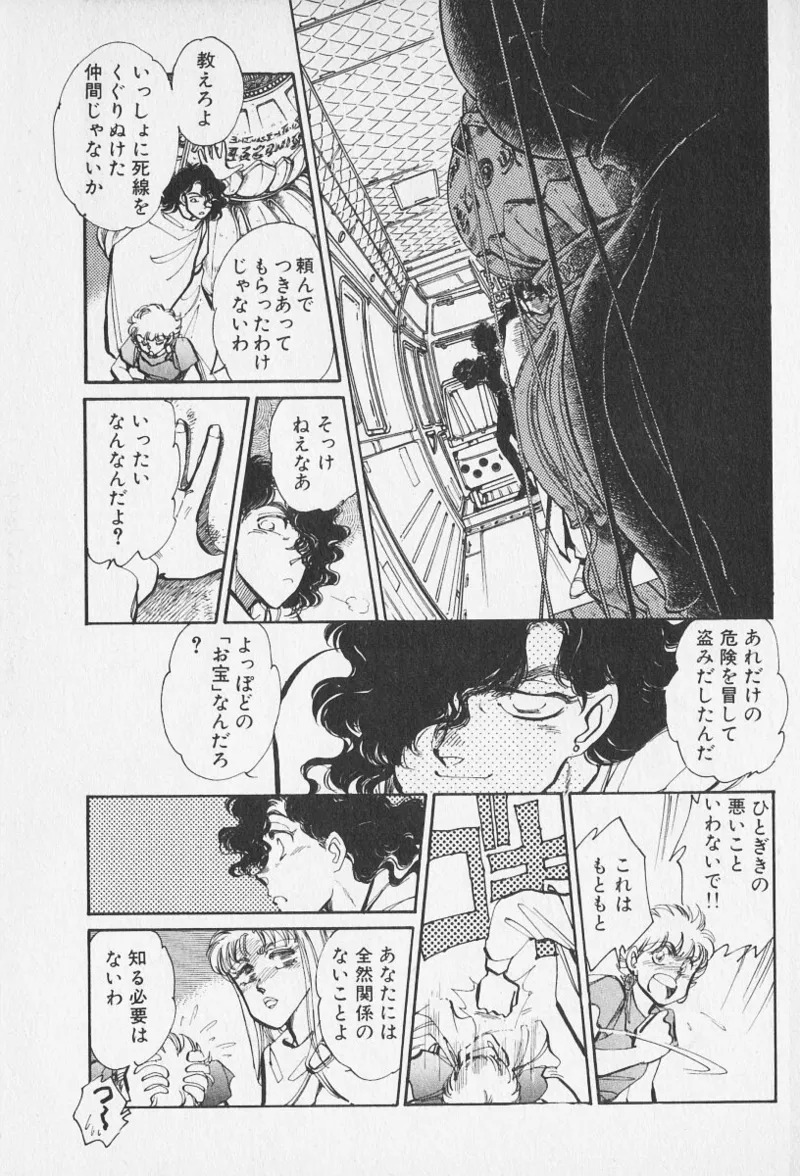 Tokime Densetsu Kura Daruma v11-15 - Page 305