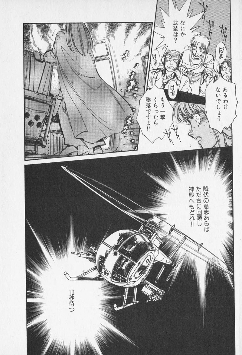 Tokime Densetsu Kura Daruma v11-15 - Page 307