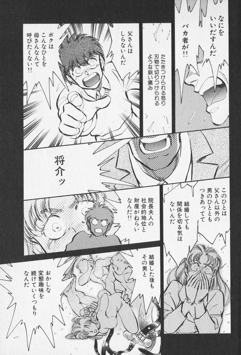 Tokime Densetsu Kura Daruma v11-15 - Page 313
