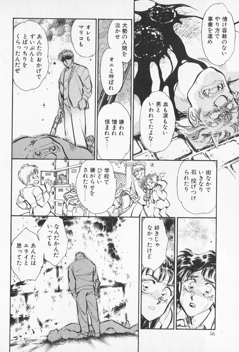 Tokime Densetsu Kura Daruma v11-15 - Page 324