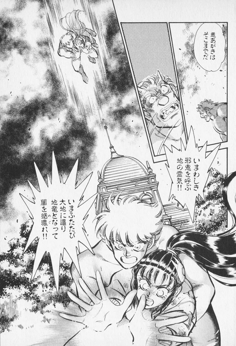 Tokime Densetsu Kura Daruma v11-15 - Page 327