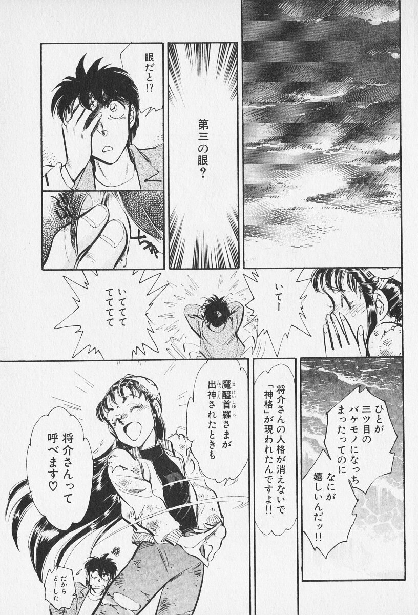 Tokime Densetsu Kura Daruma v11-15 - Page 330