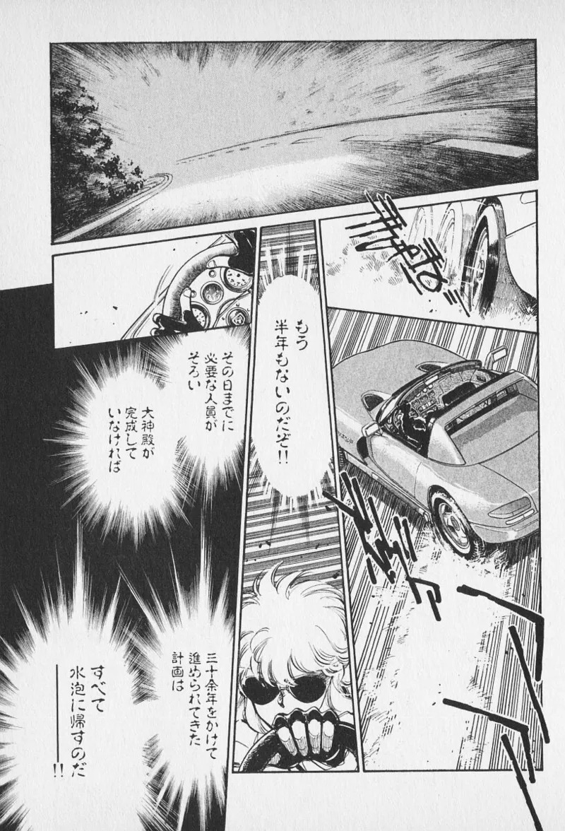 Tokime Densetsu Kura Daruma v11-15 - Page 33