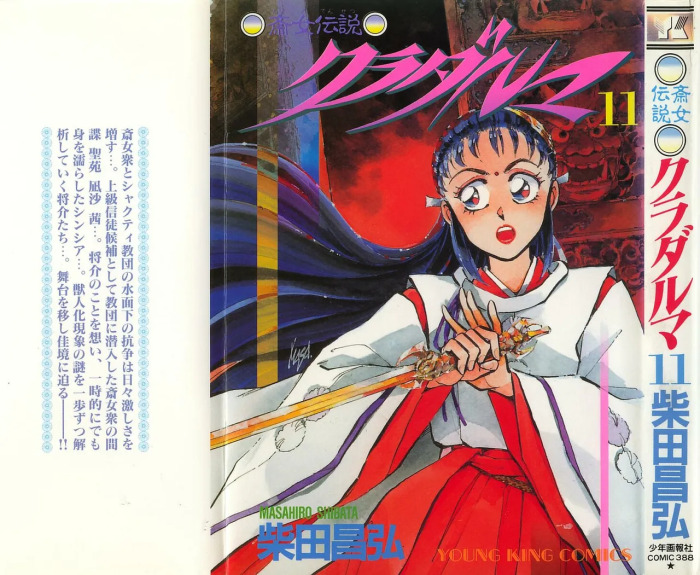 Tokime Densetsu Kura Daruma v11-15