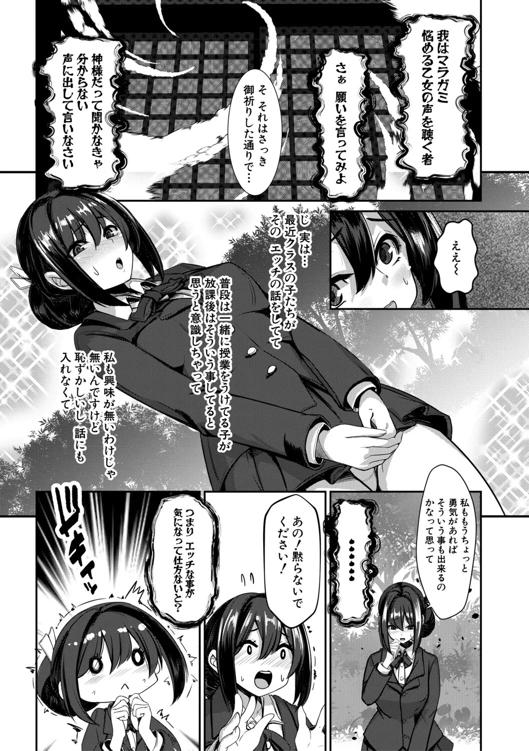 [冬咲ゆきと] ふたなり神社は乙女おチ○ポ相談所 [Digital] - Page 10