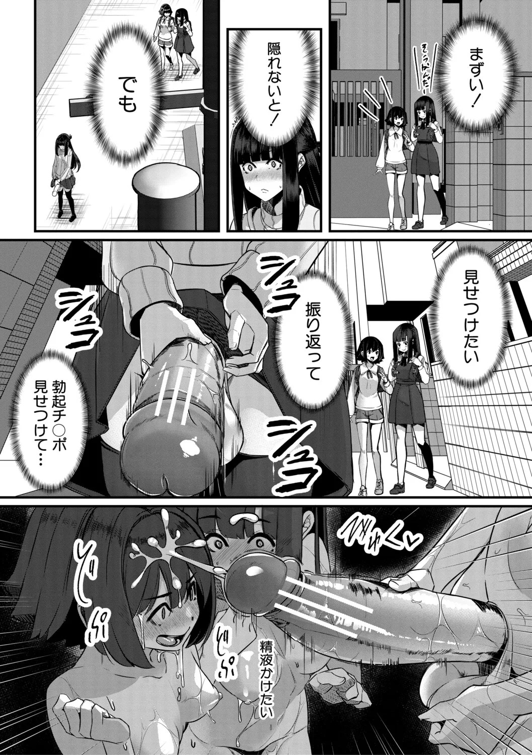[冬咲ゆきと] ふたなり神社は乙女おチ○ポ相談所 [Digital] - Page 103