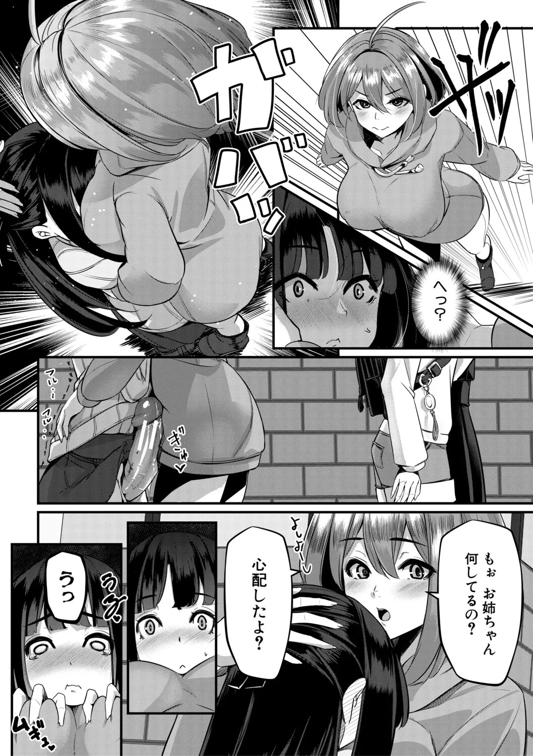 [冬咲ゆきと] ふたなり神社は乙女おチ○ポ相談所 [Digital] - Page 105