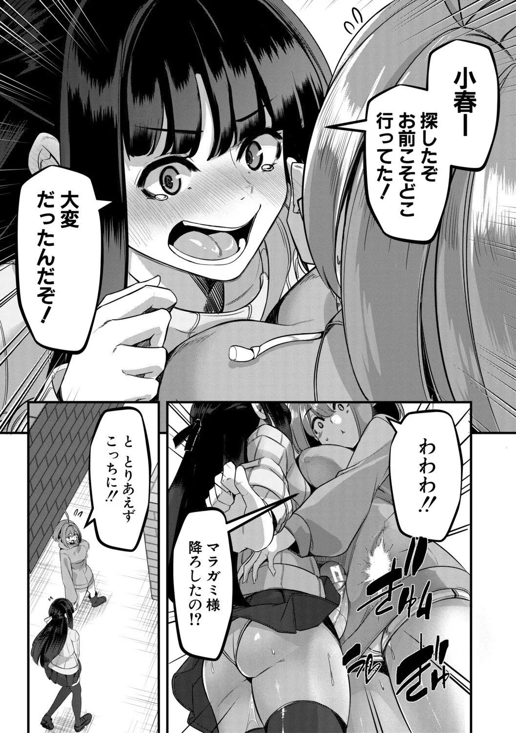 [冬咲ゆきと] ふたなり神社は乙女おチ○ポ相談所 [Digital] - Page 106