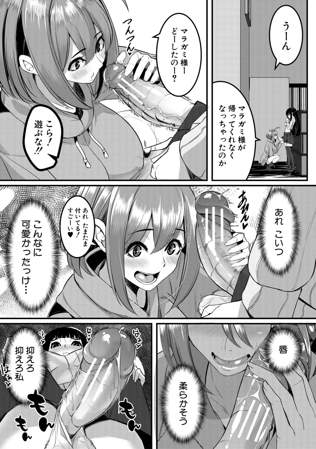 [冬咲ゆきと] ふたなり神社は乙女おチ○ポ相談所 [Digital] - Page 107