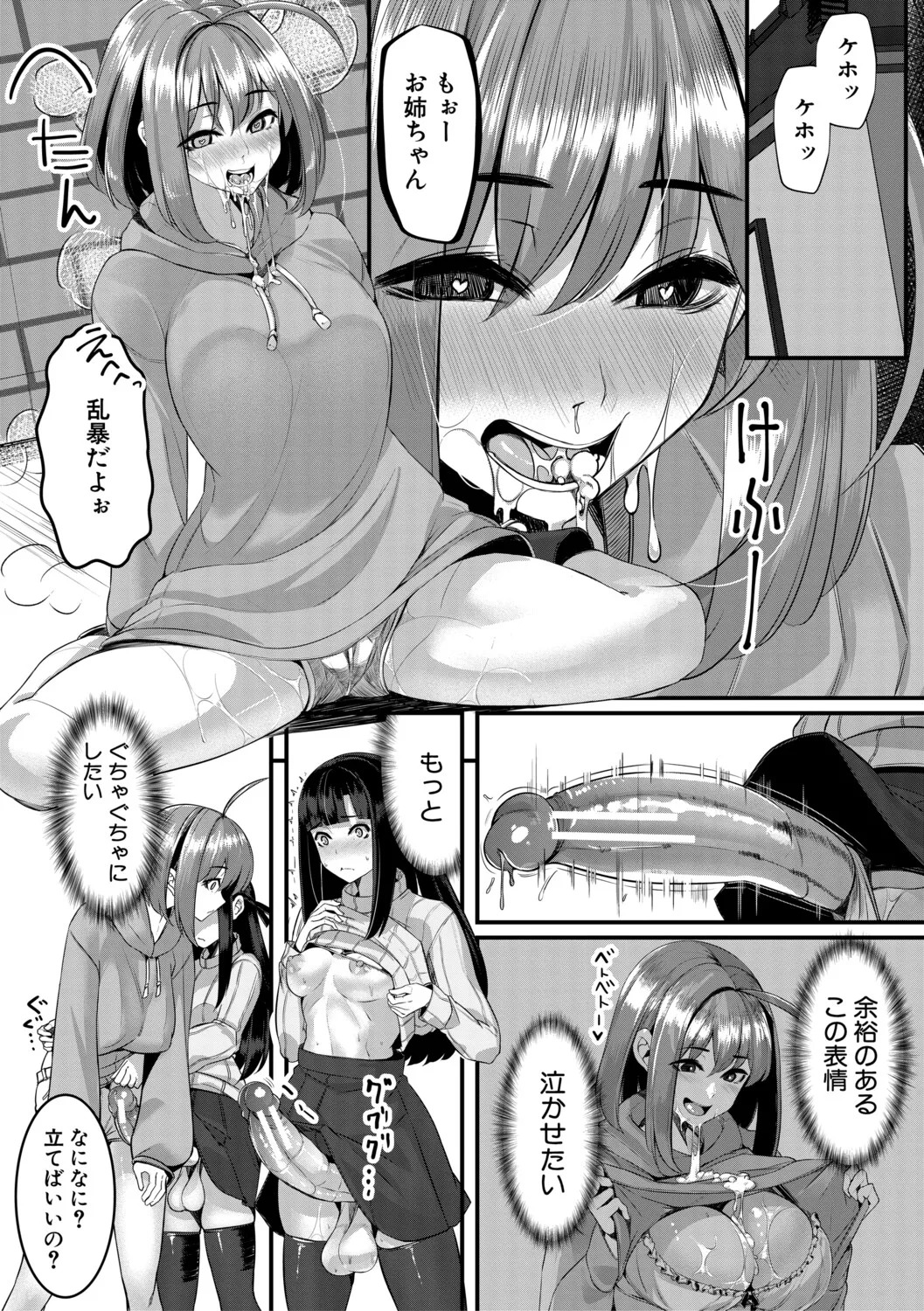 [冬咲ゆきと] ふたなり神社は乙女おチ○ポ相談所 [Digital] - Page 111