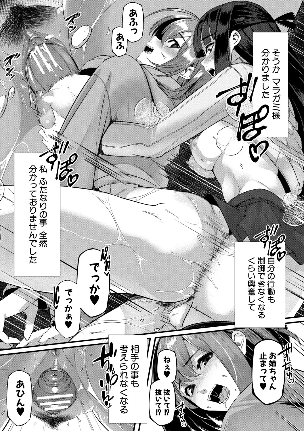[冬咲ゆきと] ふたなり神社は乙女おチ○ポ相談所 [Digital] - Page 113