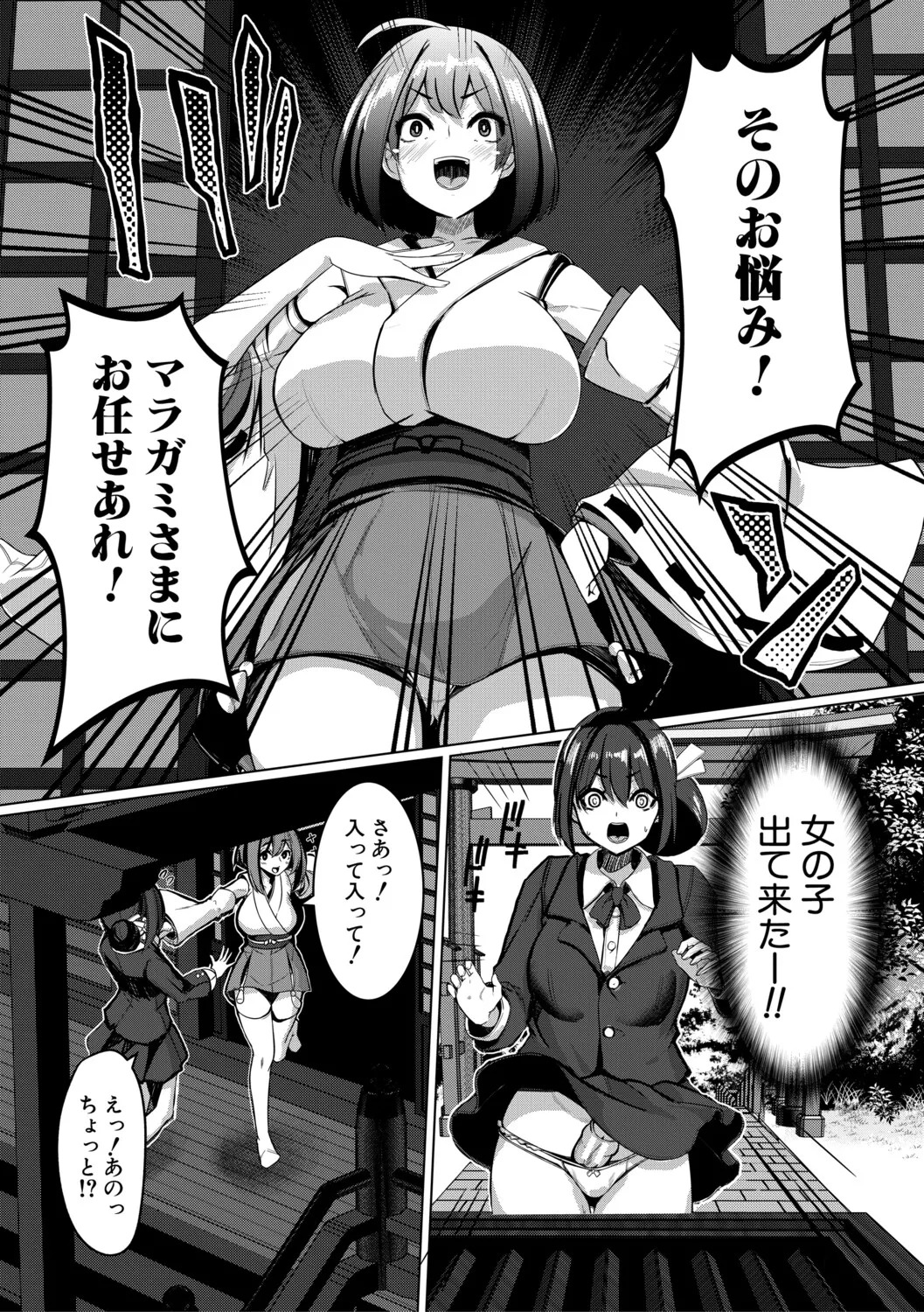 [冬咲ゆきと] ふたなり神社は乙女おチ○ポ相談所 [Digital] - Page 12