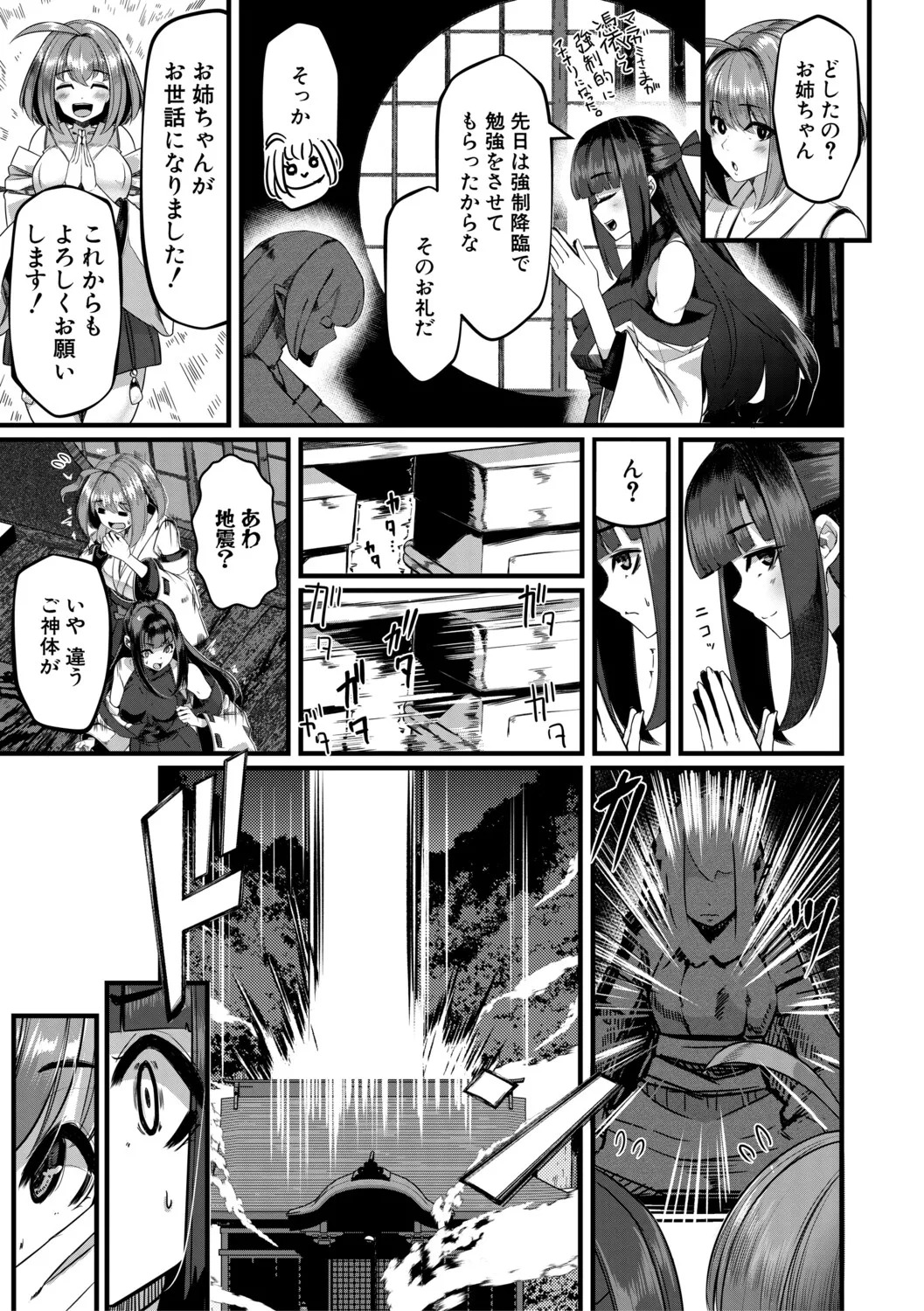 [冬咲ゆきと] ふたなり神社は乙女おチ○ポ相談所 [Digital] - Page 122