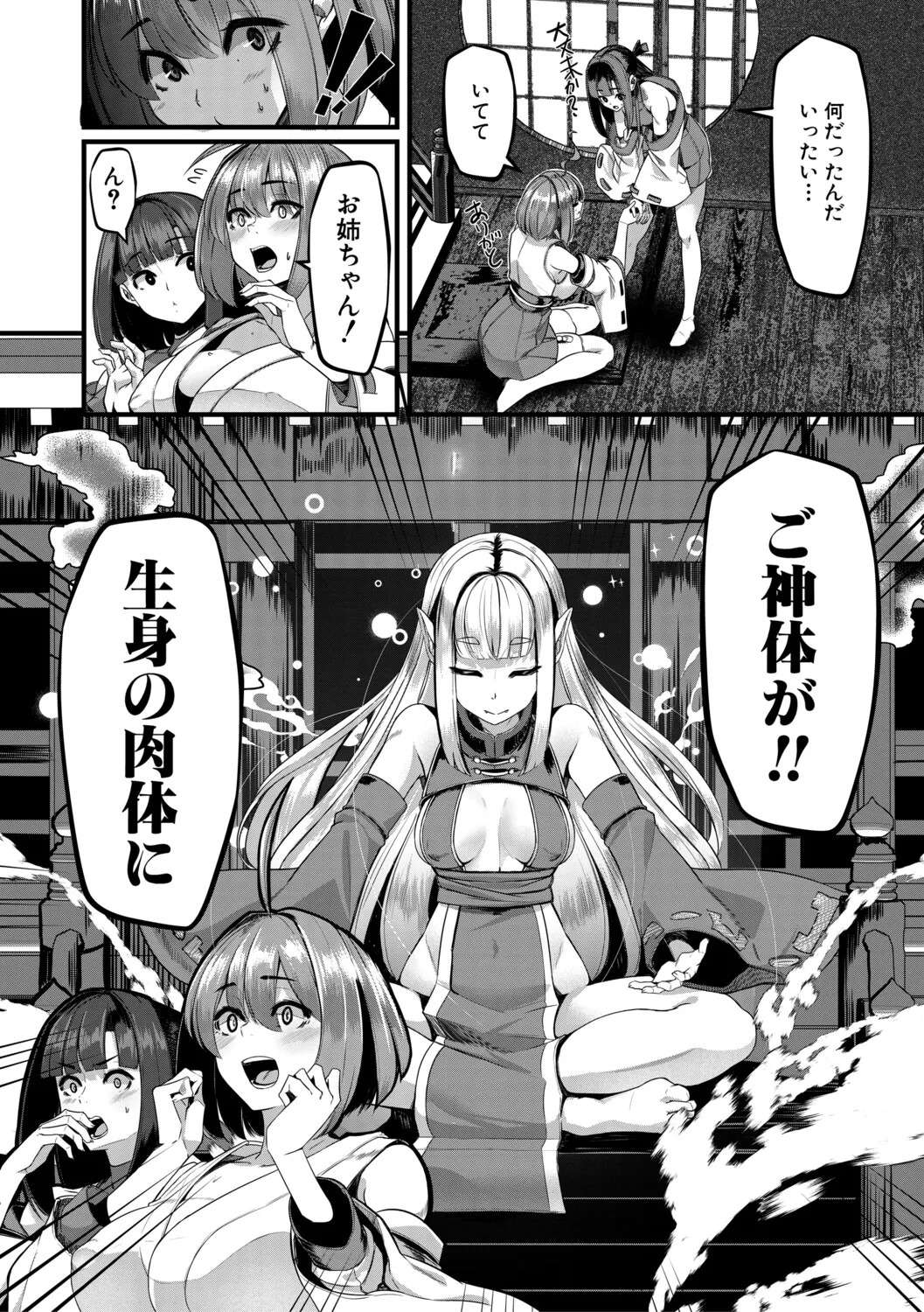 [冬咲ゆきと] ふたなり神社は乙女おチ○ポ相談所 [Digital] - Page 123