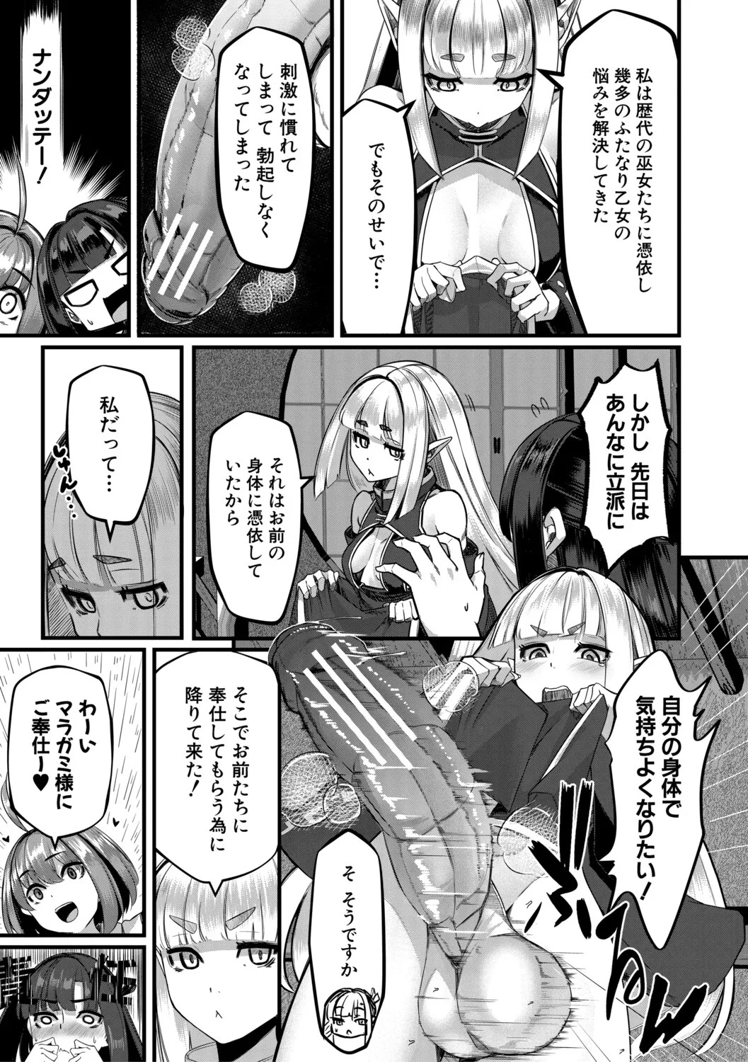 [冬咲ゆきと] ふたなり神社は乙女おチ○ポ相談所 [Digital] - Page 126