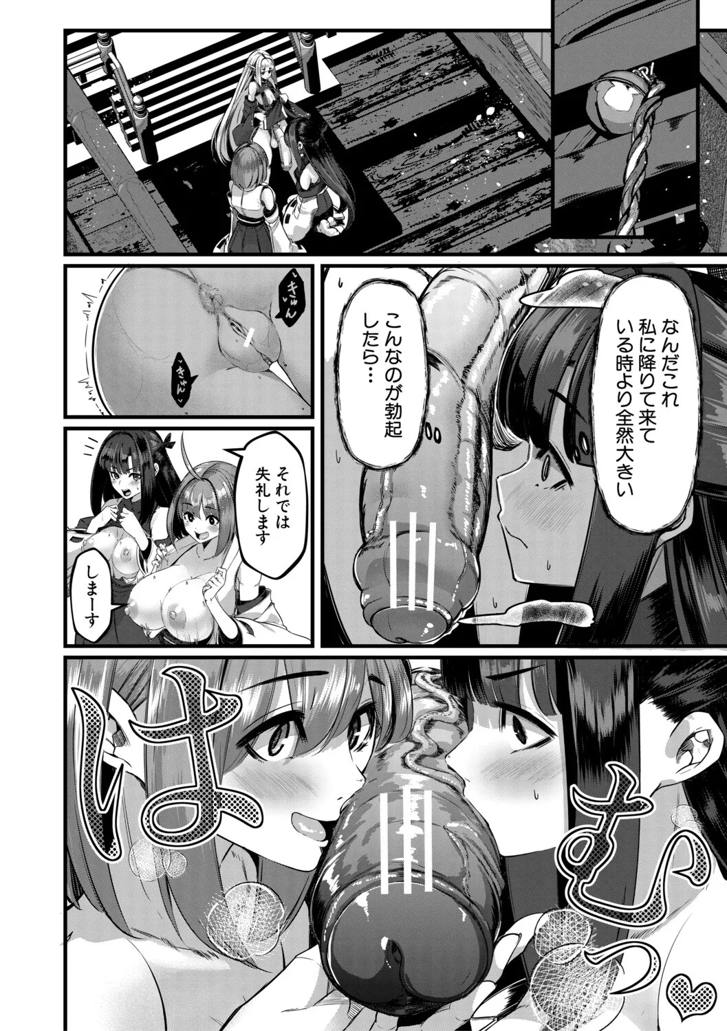 [冬咲ゆきと] ふたなり神社は乙女おチ○ポ相談所 [Digital] - Page 127
