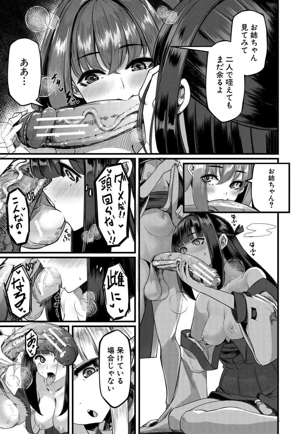 [冬咲ゆきと] ふたなり神社は乙女おチ○ポ相談所 [Digital] - Page 128