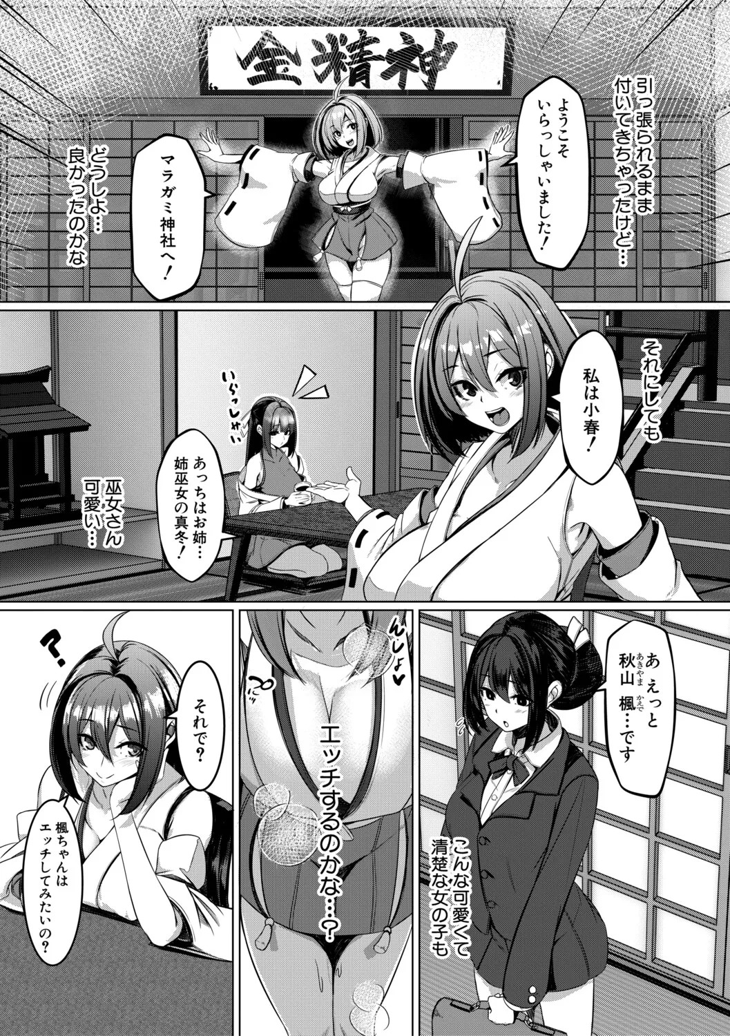 [冬咲ゆきと] ふたなり神社は乙女おチ○ポ相談所 [Digital] - Page 13