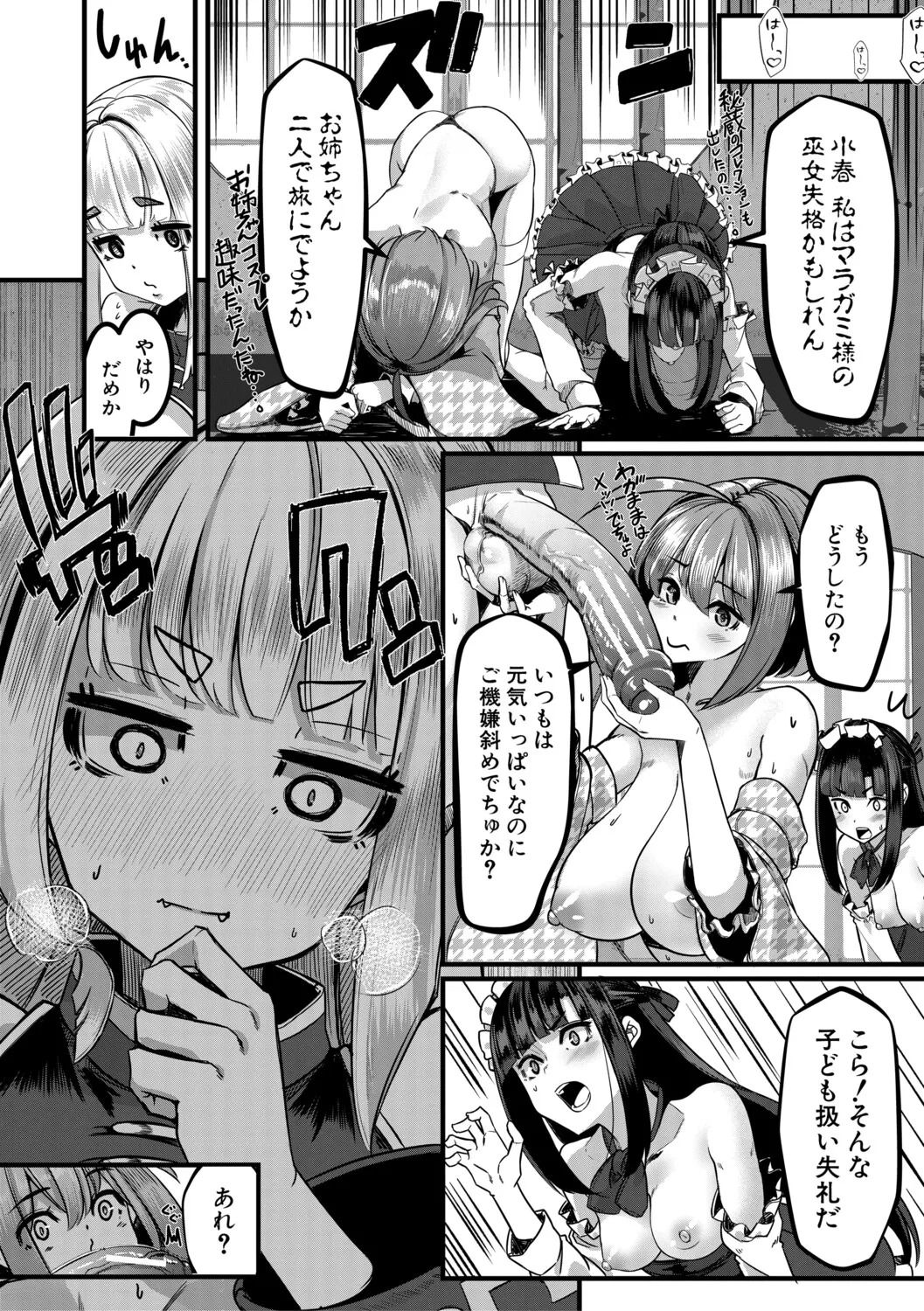 [冬咲ゆきと] ふたなり神社は乙女おチ○ポ相談所 [Digital] - Page 133