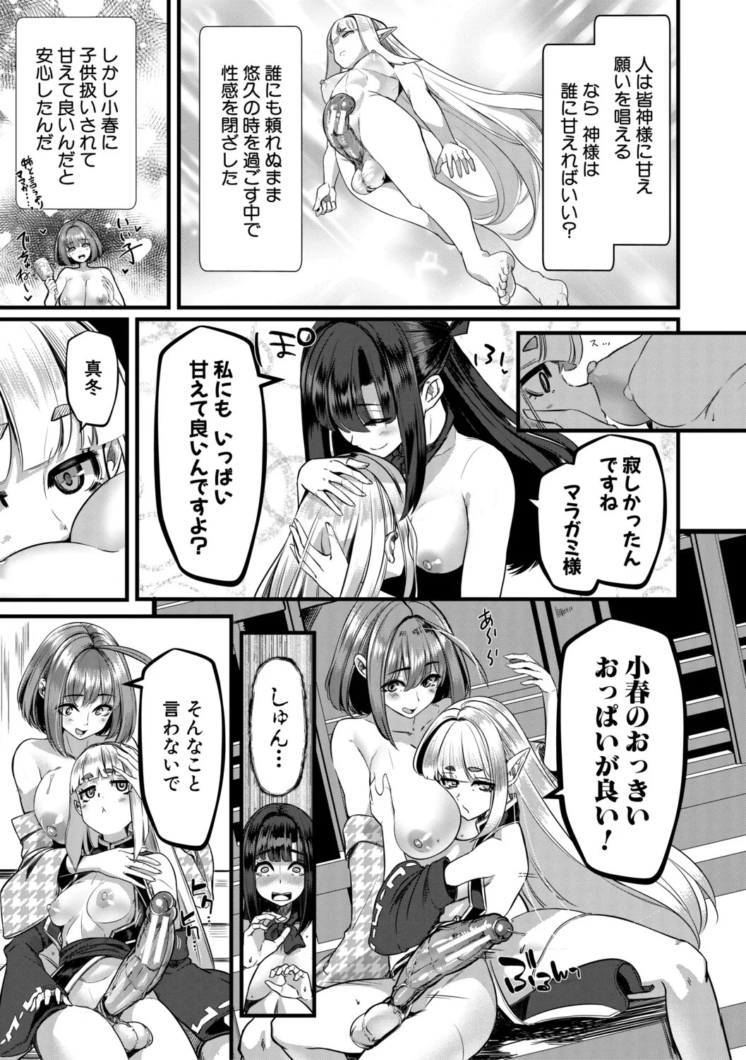 [冬咲ゆきと] ふたなり神社は乙女おチ○ポ相談所 [Digital] - Page 144