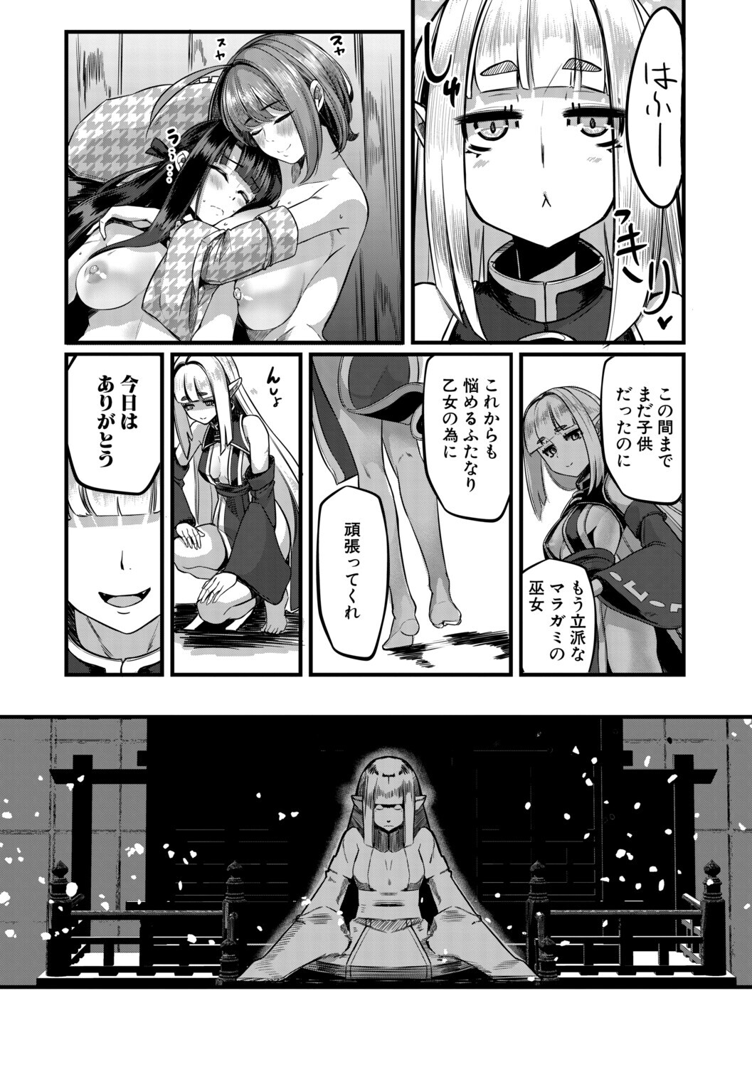 [冬咲ゆきと] ふたなり神社は乙女おチ○ポ相談所 [Digital] - Page 154