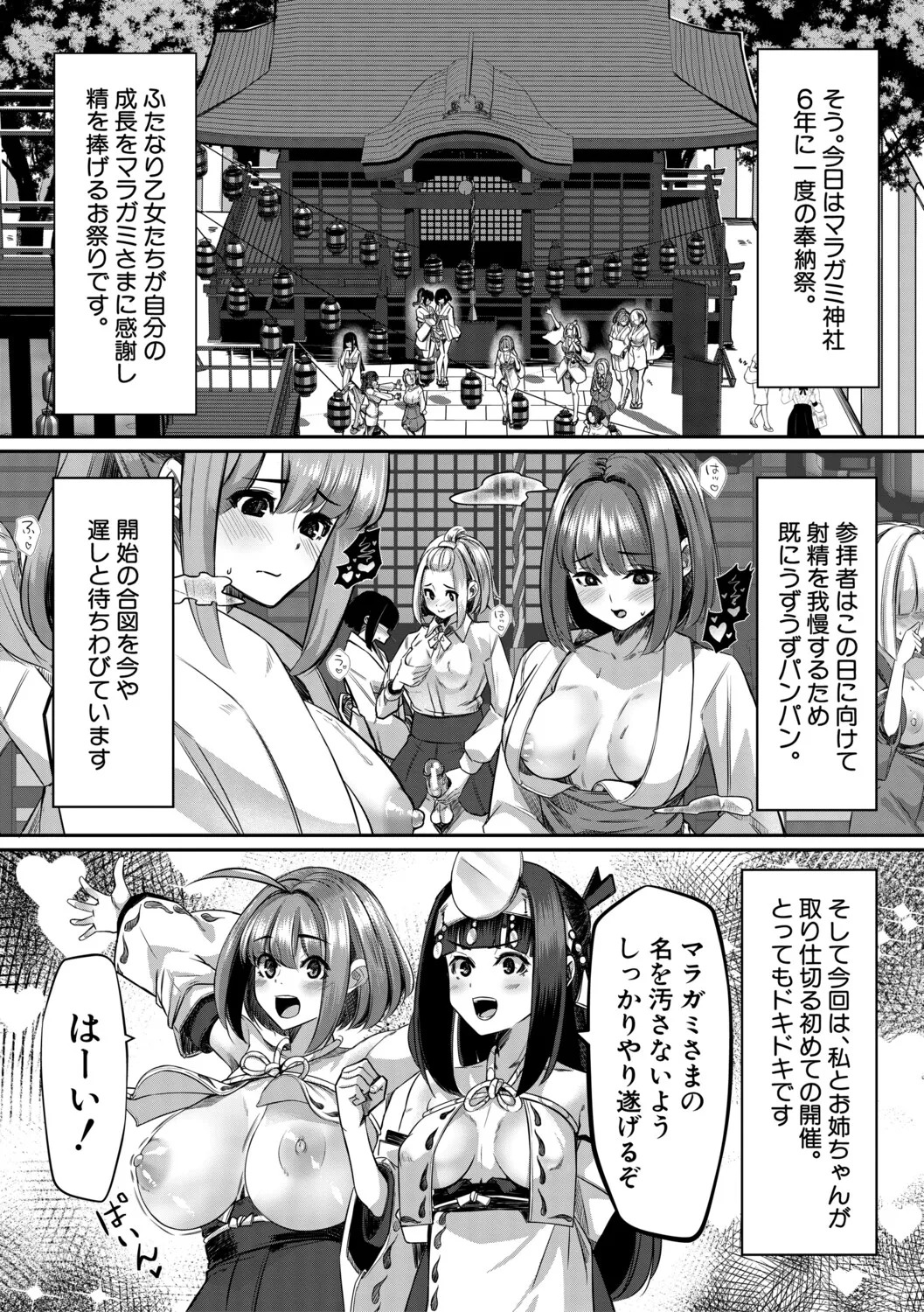 [冬咲ゆきと] ふたなり神社は乙女おチ○ポ相談所 [Digital] - Page 157