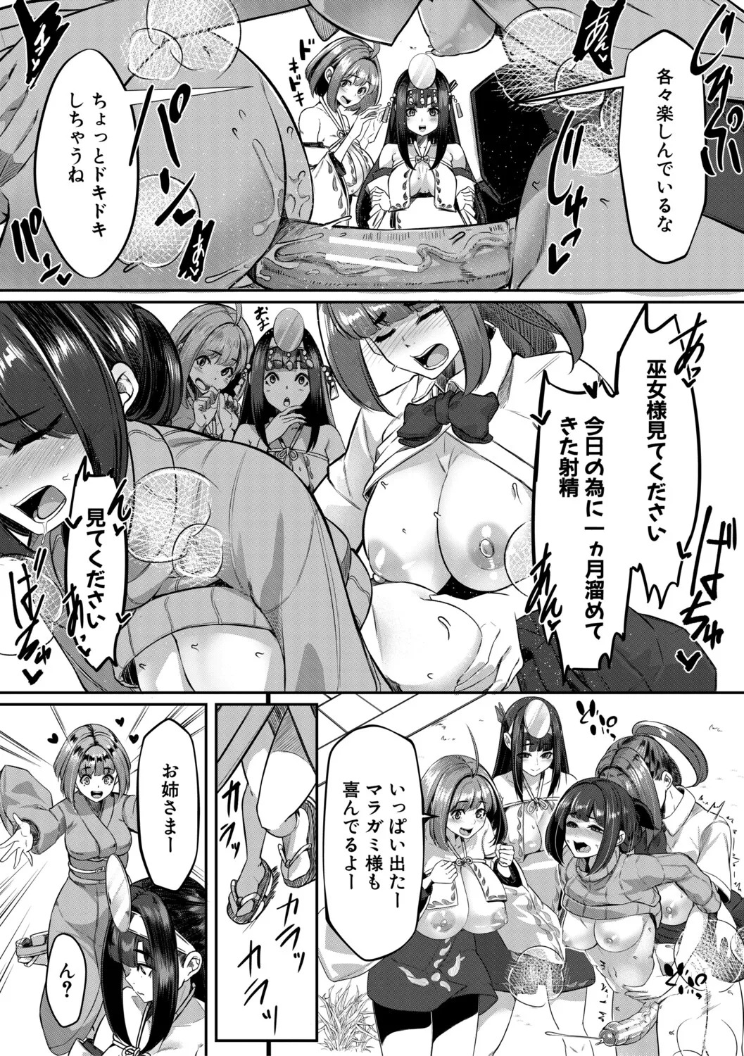 [冬咲ゆきと] ふたなり神社は乙女おチ○ポ相談所 [Digital] - Page 160