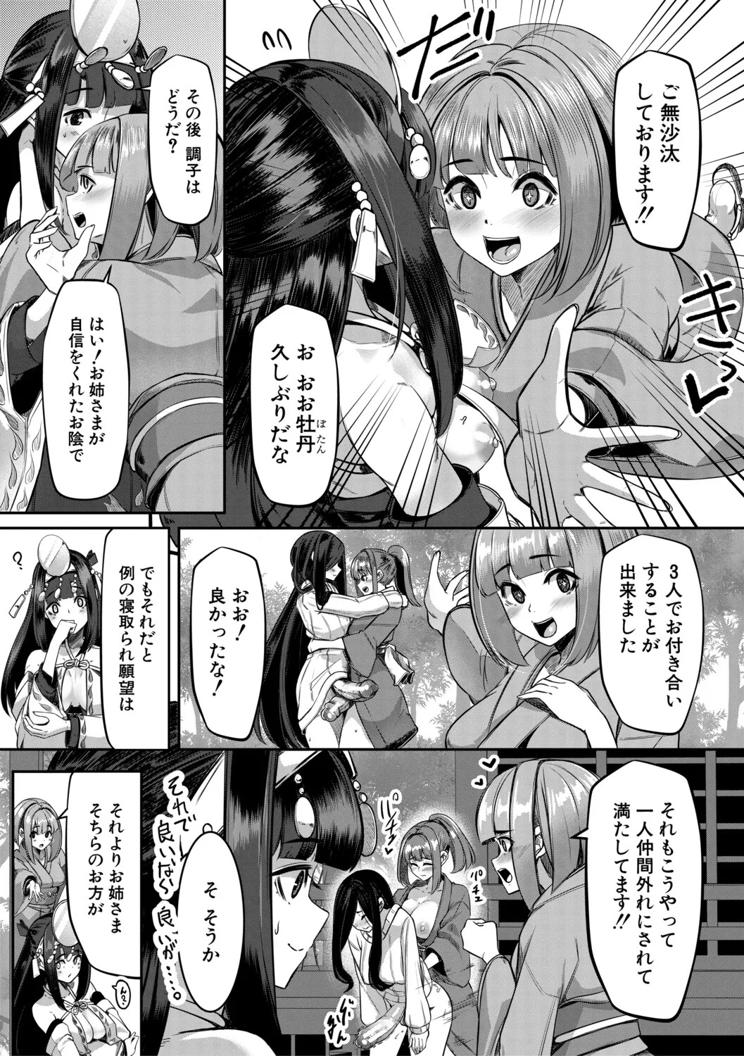 [冬咲ゆきと] ふたなり神社は乙女おチ○ポ相談所 [Digital] - Page 161