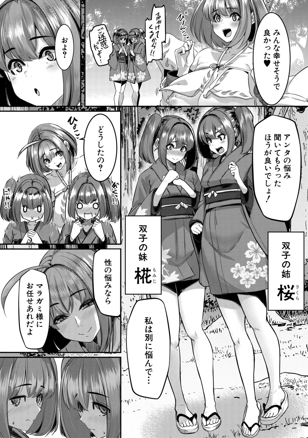 [冬咲ゆきと] ふたなり神社は乙女おチ○ポ相談所 [Digital] - Page 163