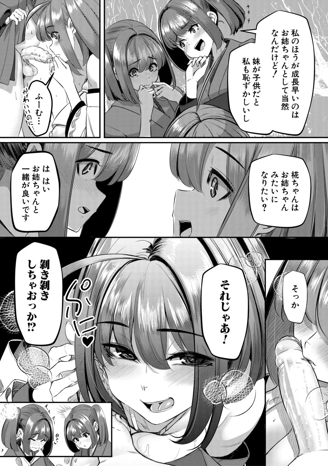 [冬咲ゆきと] ふたなり神社は乙女おチ○ポ相談所 [Digital] - Page 165