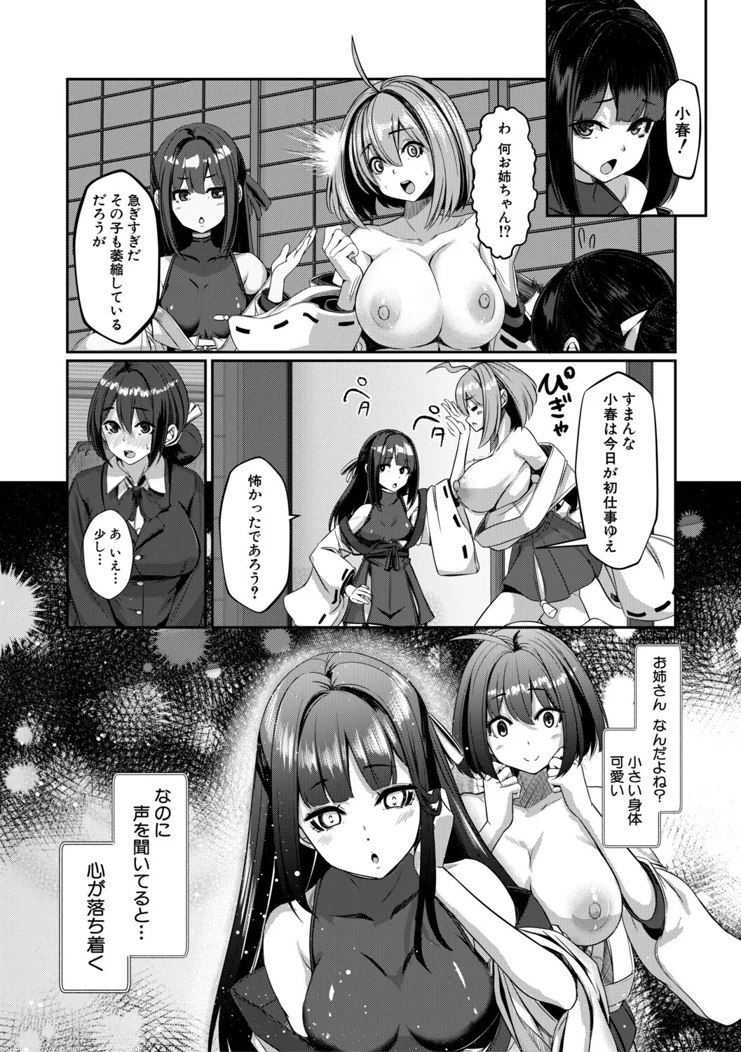 [冬咲ゆきと] ふたなり神社は乙女おチ○ポ相談所 [Digital] - Page 17