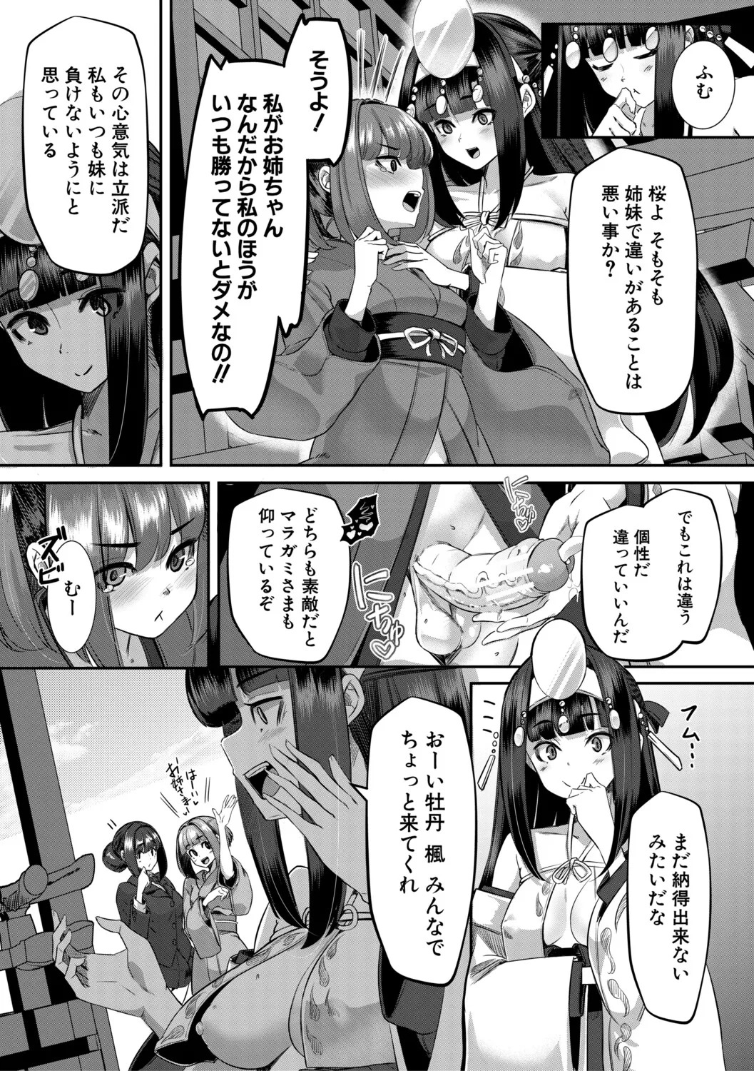 [冬咲ゆきと] ふたなり神社は乙女おチ○ポ相談所 [Digital] - Page 170