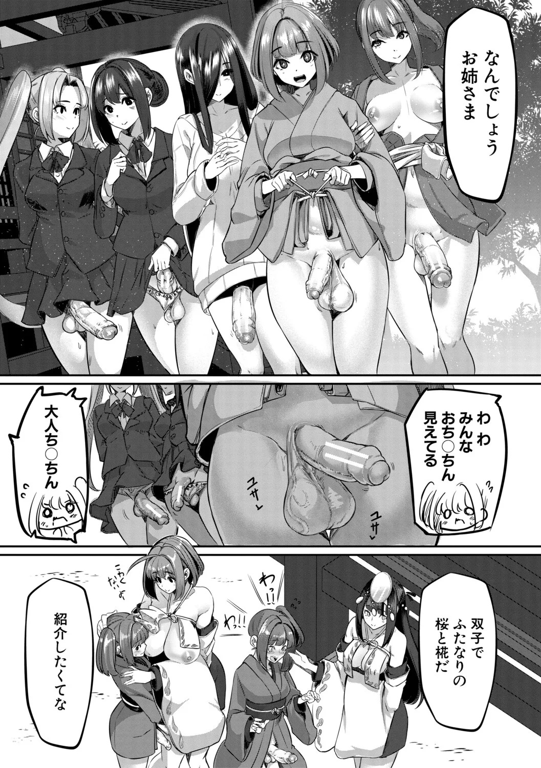 [冬咲ゆきと] ふたなり神社は乙女おチ○ポ相談所 [Digital] - Page 171