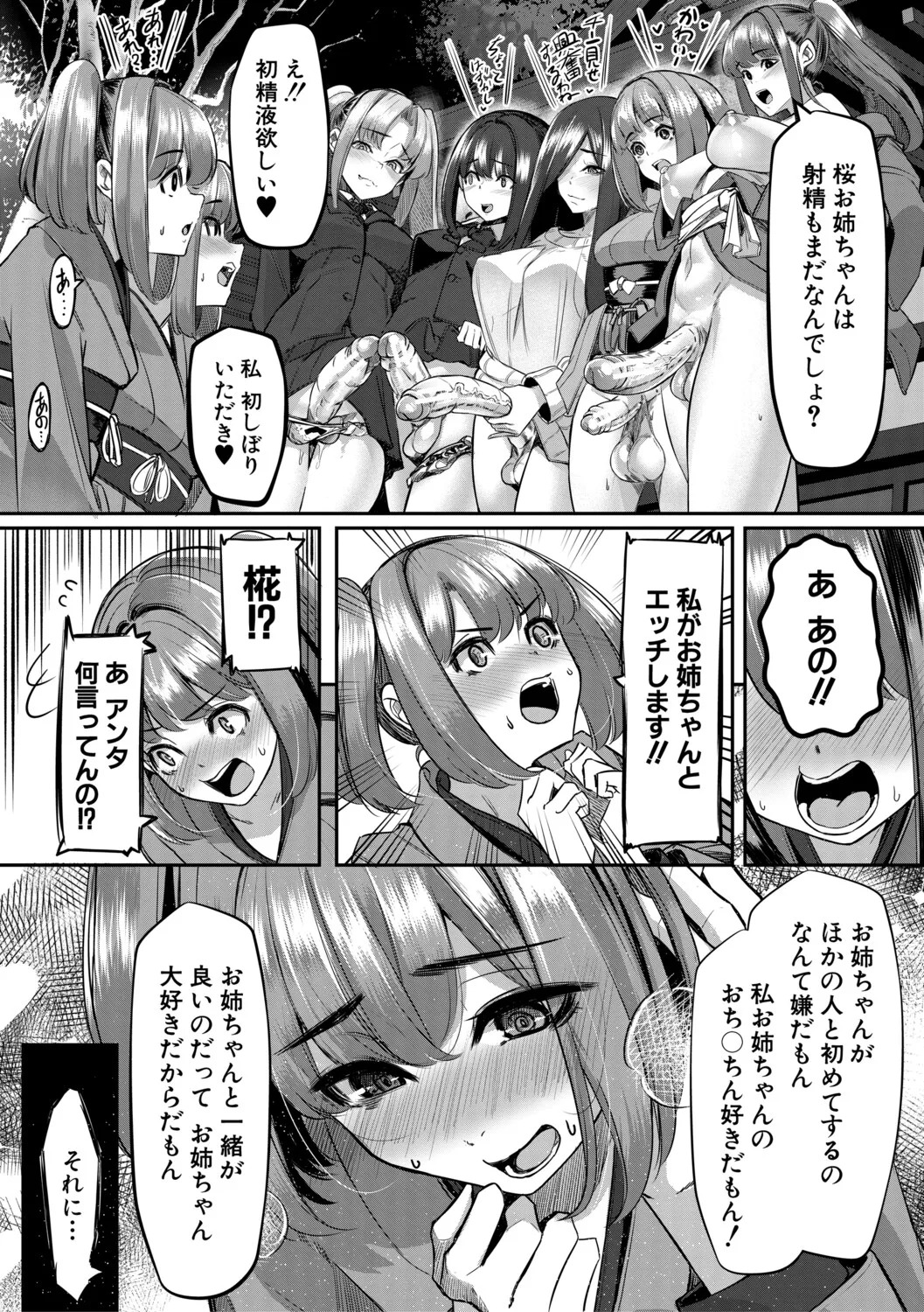 [冬咲ゆきと] ふたなり神社は乙女おチ○ポ相談所 [Digital] - Page 177