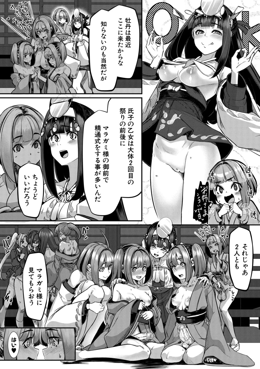 [冬咲ゆきと] ふたなり神社は乙女おチ○ポ相談所 [Digital] - Page 179