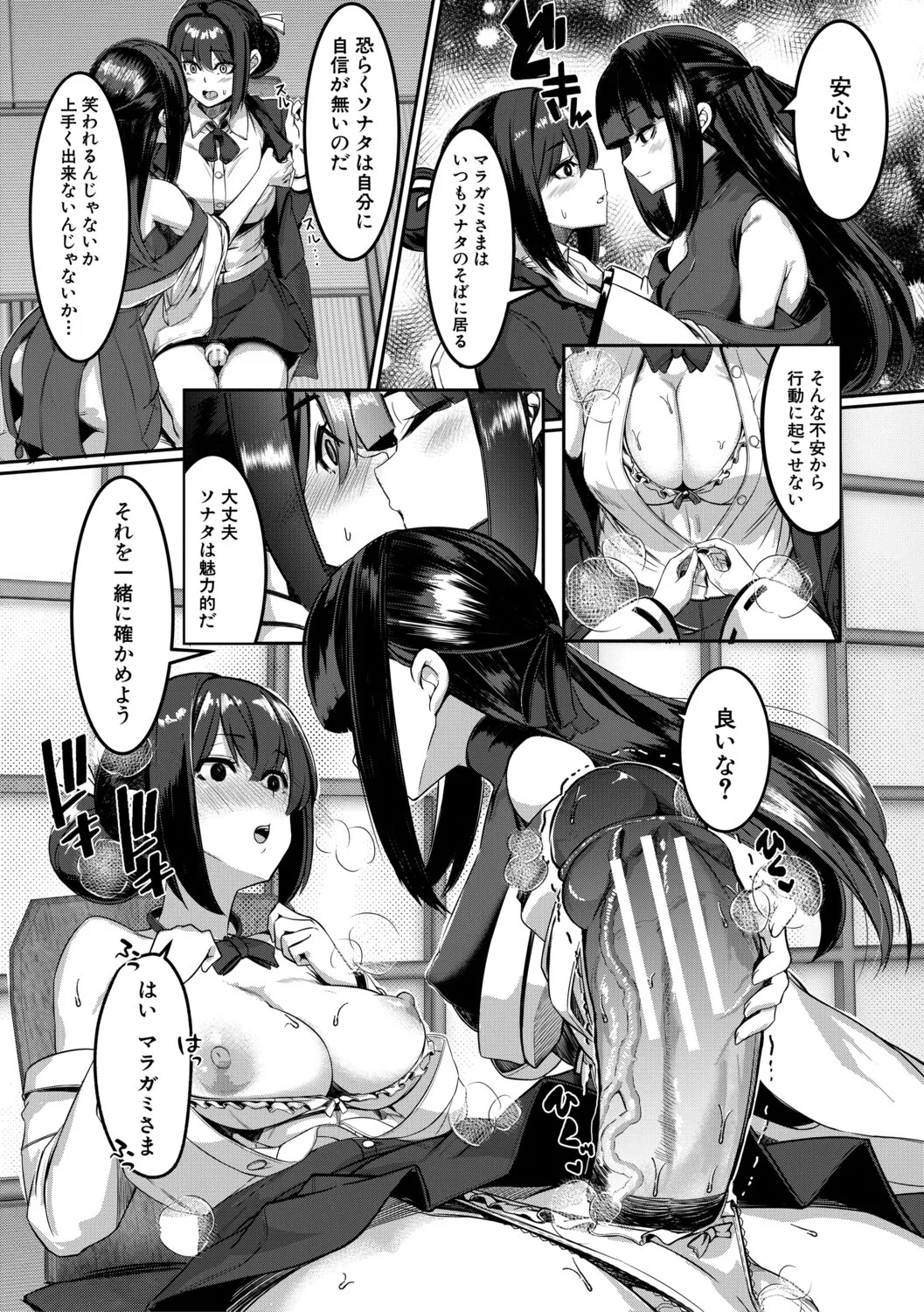 [冬咲ゆきと] ふたなり神社は乙女おチ○ポ相談所 [Digital] - Page 18