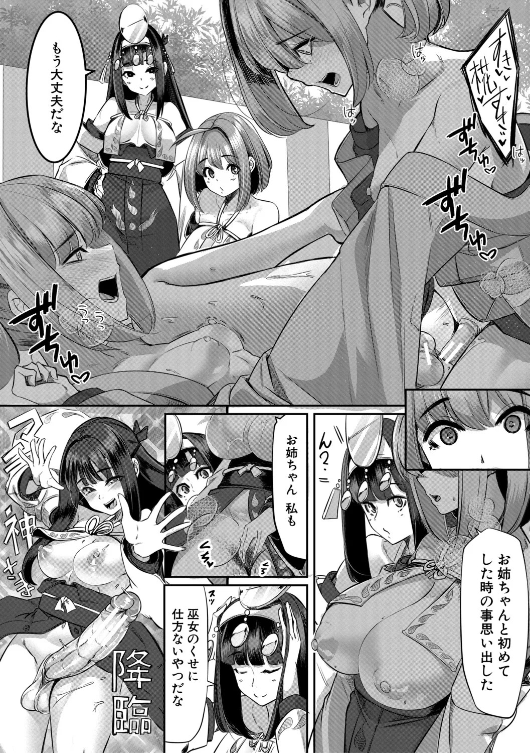 [冬咲ゆきと] ふたなり神社は乙女おチ○ポ相談所 [Digital] - Page 183