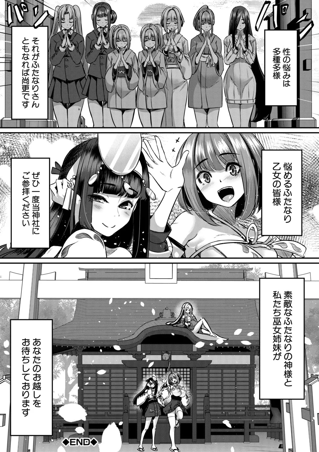 [冬咲ゆきと] ふたなり神社は乙女おチ○ポ相談所 [Digital] - Page 193