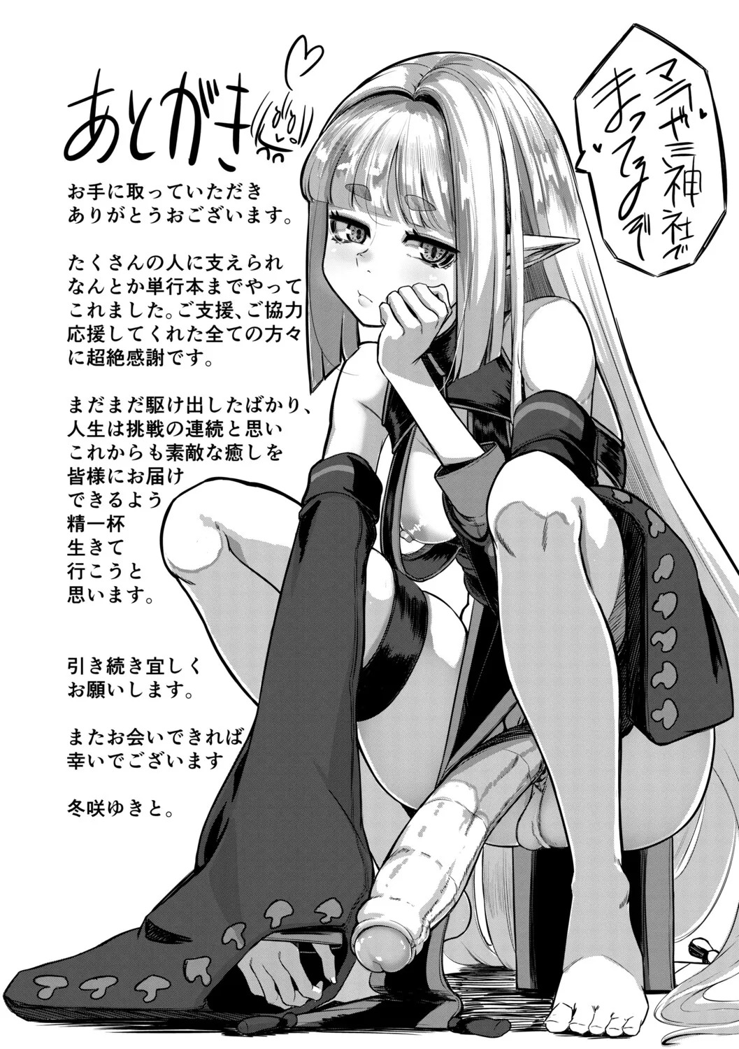 [冬咲ゆきと] ふたなり神社は乙女おチ○ポ相談所 [Digital] - Page 194