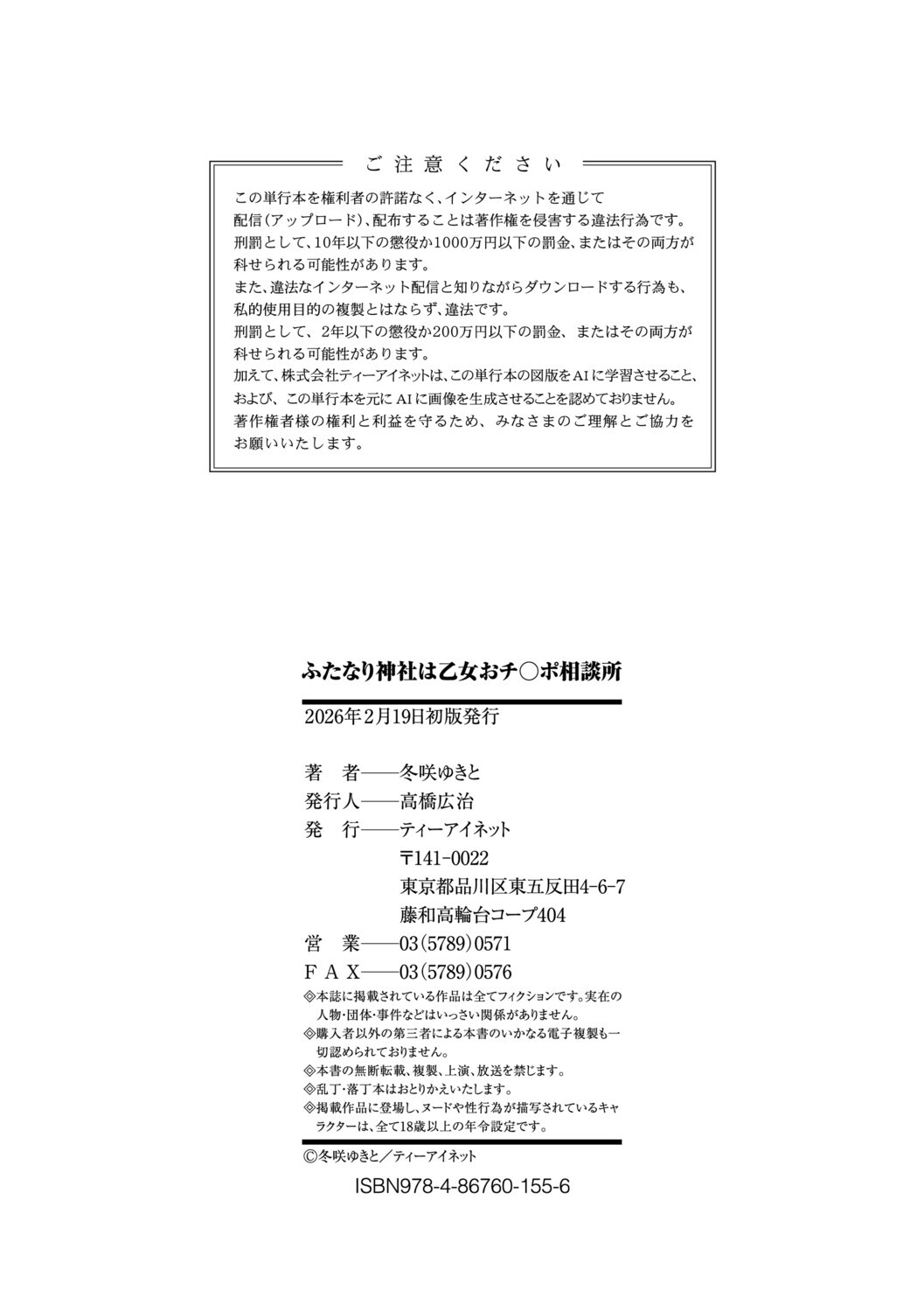 [冬咲ゆきと] ふたなり神社は乙女おチ○ポ相談所 [Digital] - Page 195
