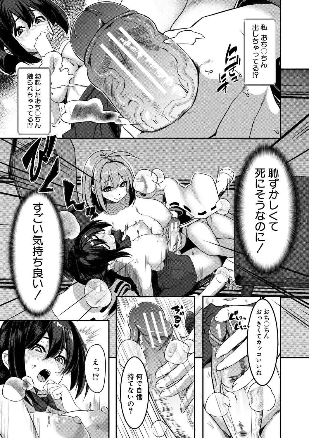 [冬咲ゆきと] ふたなり神社は乙女おチ○ポ相談所 [Digital] - Page 20