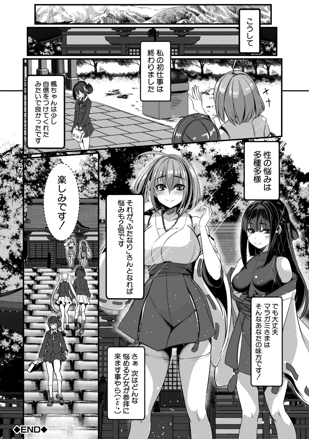 [冬咲ゆきと] ふたなり神社は乙女おチ○ポ相談所 [Digital] - Page 43