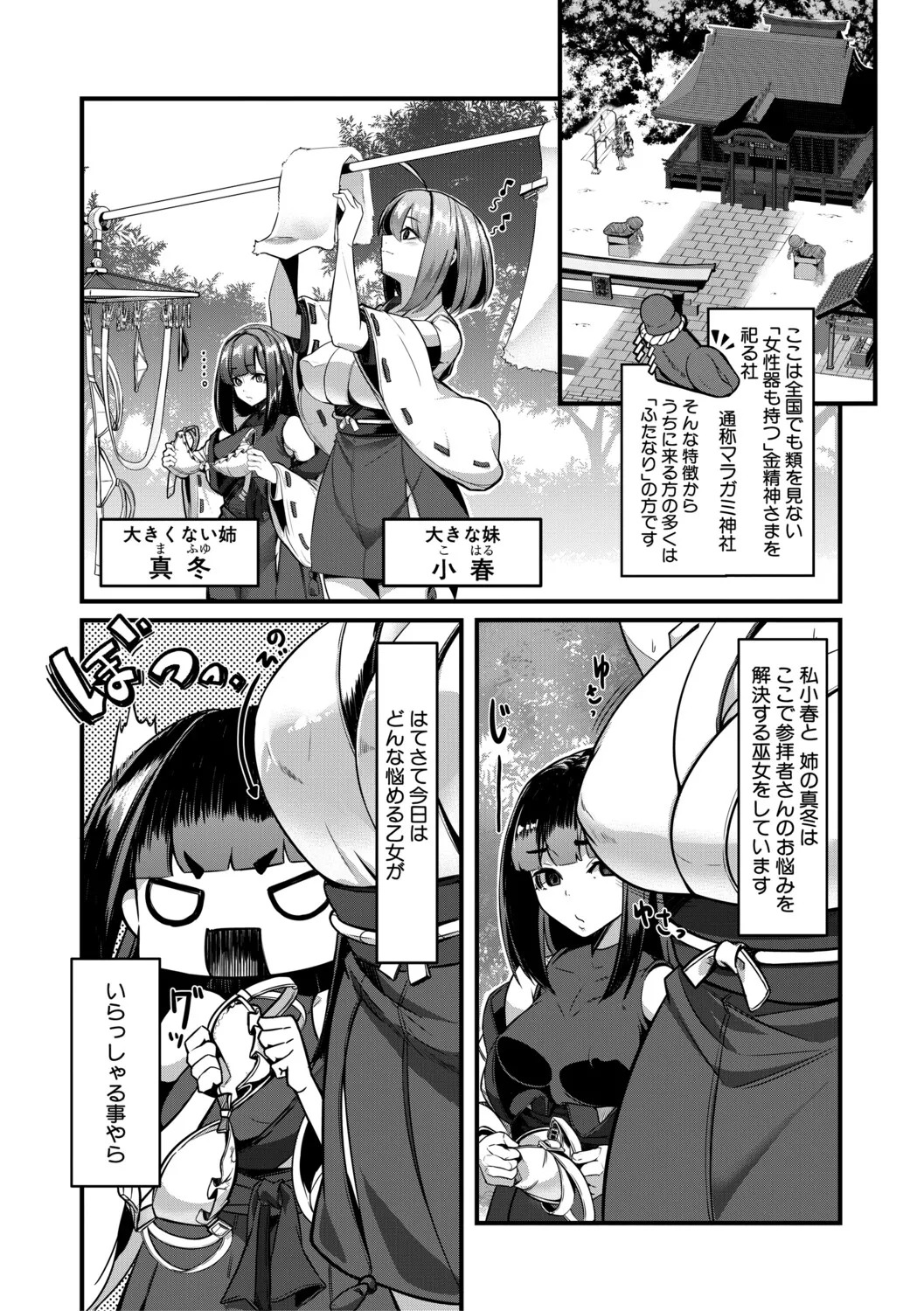 [冬咲ゆきと] ふたなり神社は乙女おチ○ポ相談所 [Digital] - Page 44