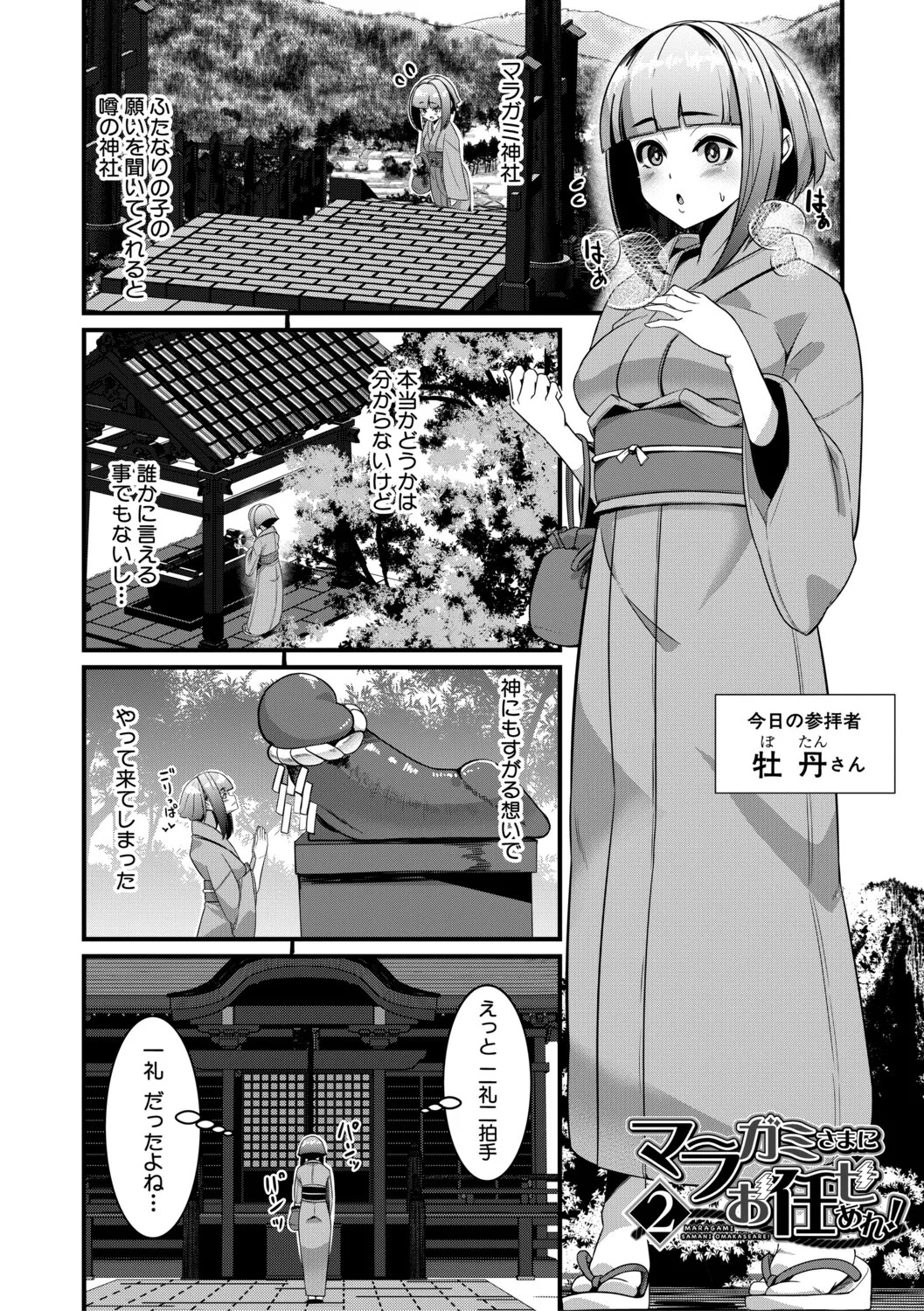 [冬咲ゆきと] ふたなり神社は乙女おチ○ポ相談所 [Digital] - Page 45