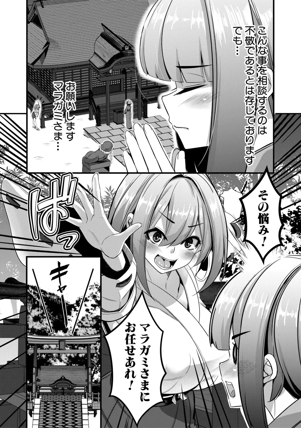[冬咲ゆきと] ふたなり神社は乙女おチ○ポ相談所 [Digital] - Page 46