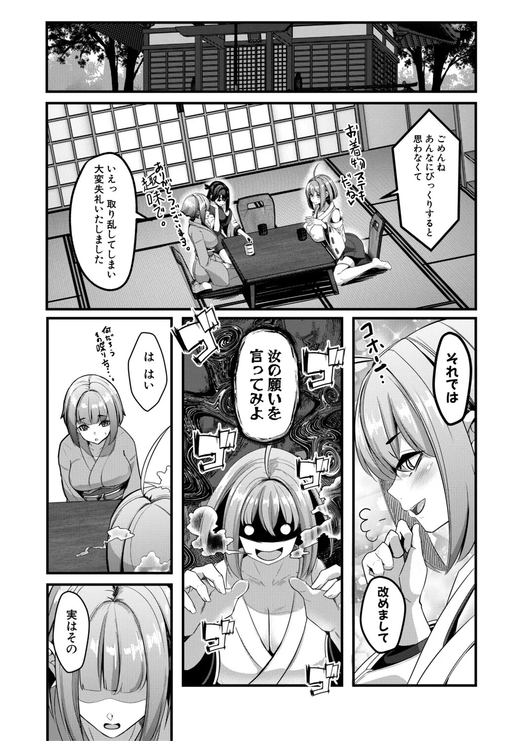 [冬咲ゆきと] ふたなり神社は乙女おチ○ポ相談所 [Digital] - Page 47