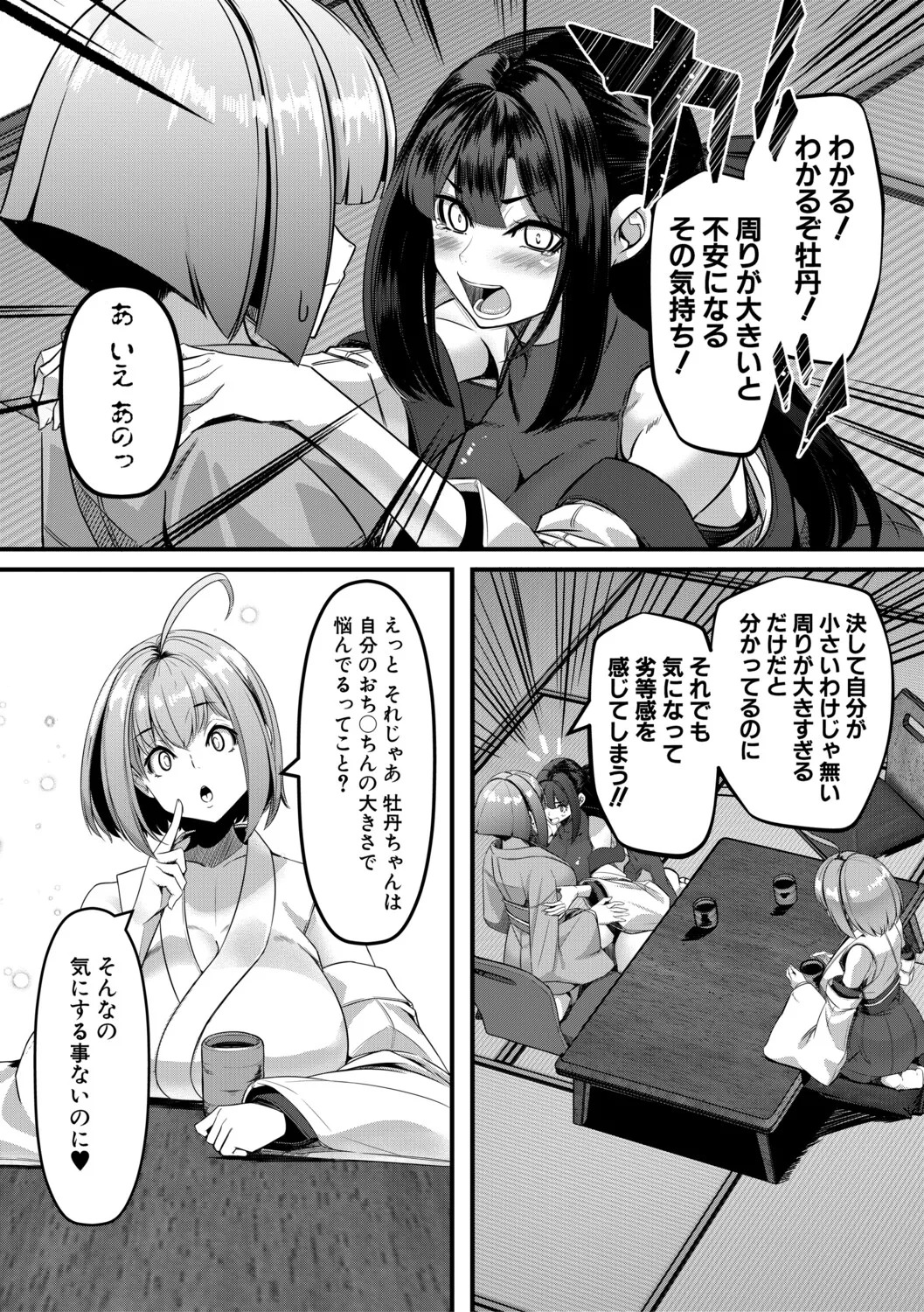 [冬咲ゆきと] ふたなり神社は乙女おチ○ポ相談所 [Digital] - Page 49