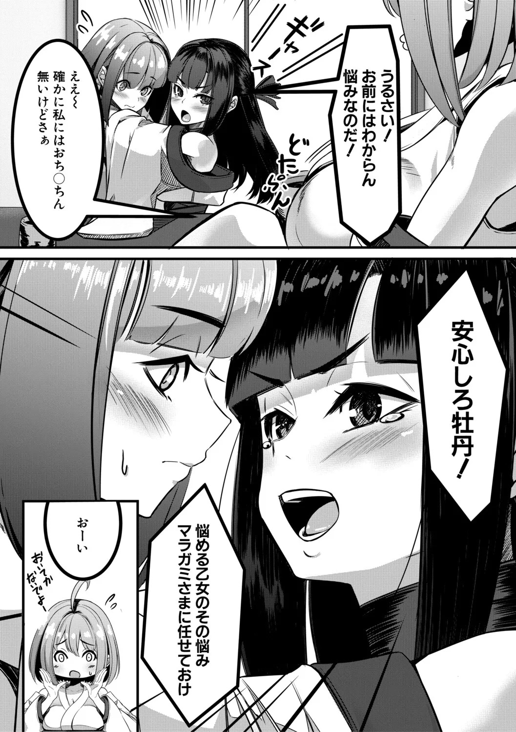 [冬咲ゆきと] ふたなり神社は乙女おチ○ポ相談所 [Digital] - Page 50