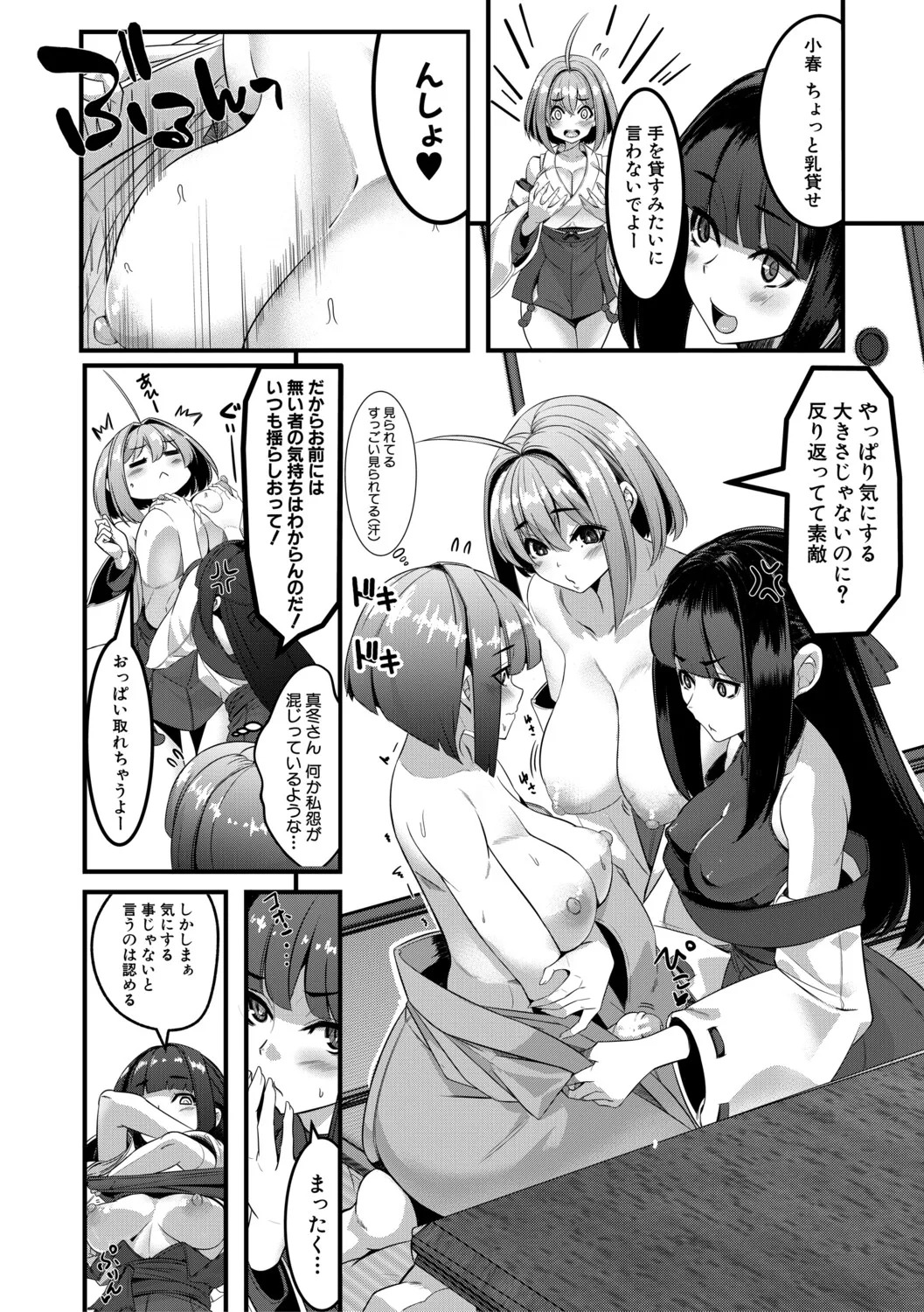 [冬咲ゆきと] ふたなり神社は乙女おチ○ポ相談所 [Digital] - Page 53