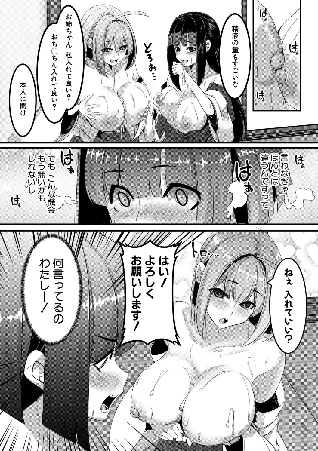 [冬咲ゆきと] ふたなり神社は乙女おチ○ポ相談所 [Digital] - Page 59